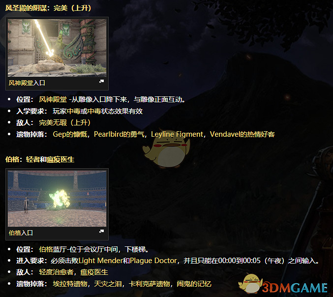 《物質世界》全競技場位置及進入條件