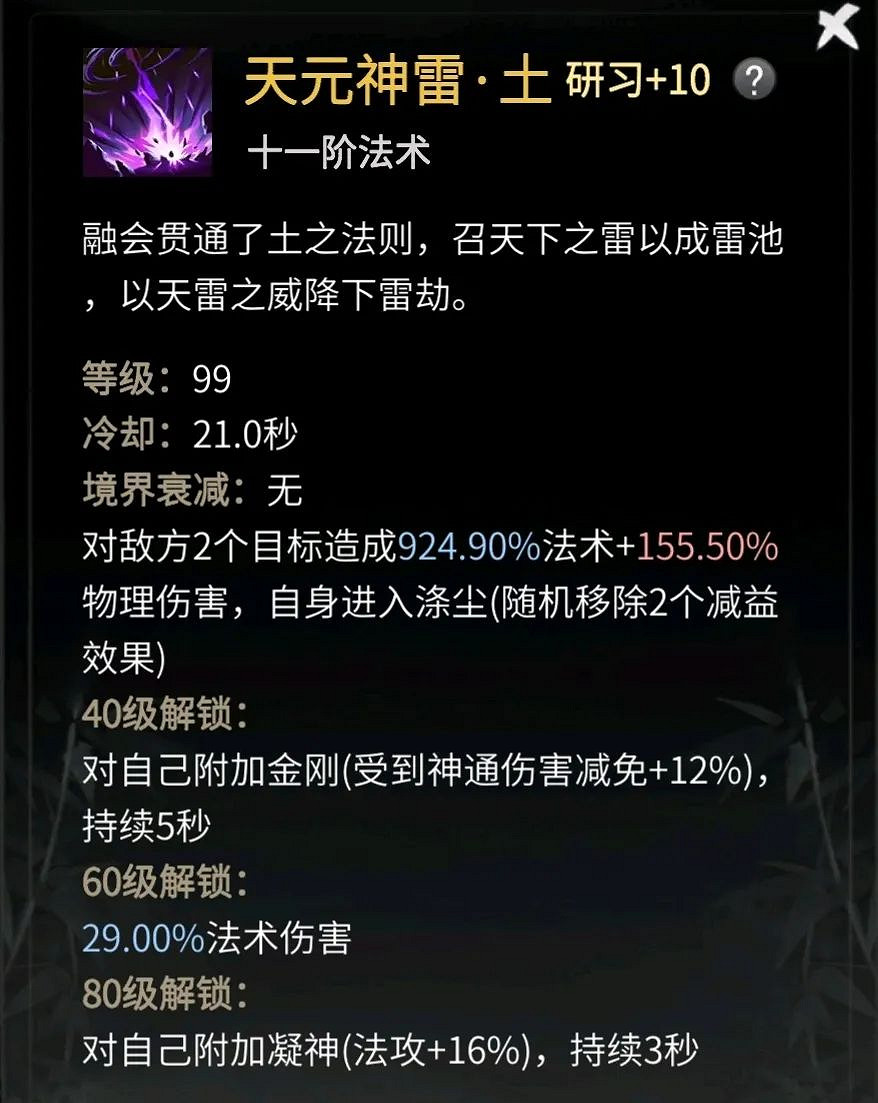 《一念逍遙》渡劫期魔法神通搭配 渡劫期魔法法寶神通攻略 《一念逍遙》渡劫期魔法神通搭配 渡劫期魔法法寶神通攻略