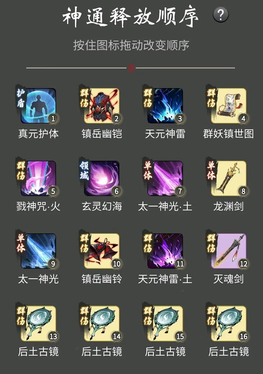 《一念逍遙》渡劫期魔法神通搭配 渡劫期魔法法寶神通攻略 《一念逍遙》渡劫期魔法神通搭配 渡劫期魔法法寶神通攻略