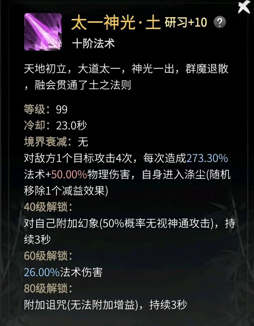 《一念逍遙》渡劫期魔法神通搭配 渡劫期魔法法寶神通攻略 《一念逍遙》渡劫期魔法神通搭配 渡劫期魔法法寶神通攻略