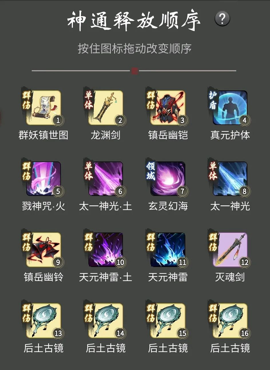 《一念逍遙》渡劫期魔法神通搭配 渡劫期魔法法寶神通攻略 《一念逍遙》渡劫期魔法神通搭配 渡劫期魔法法寶神通攻略