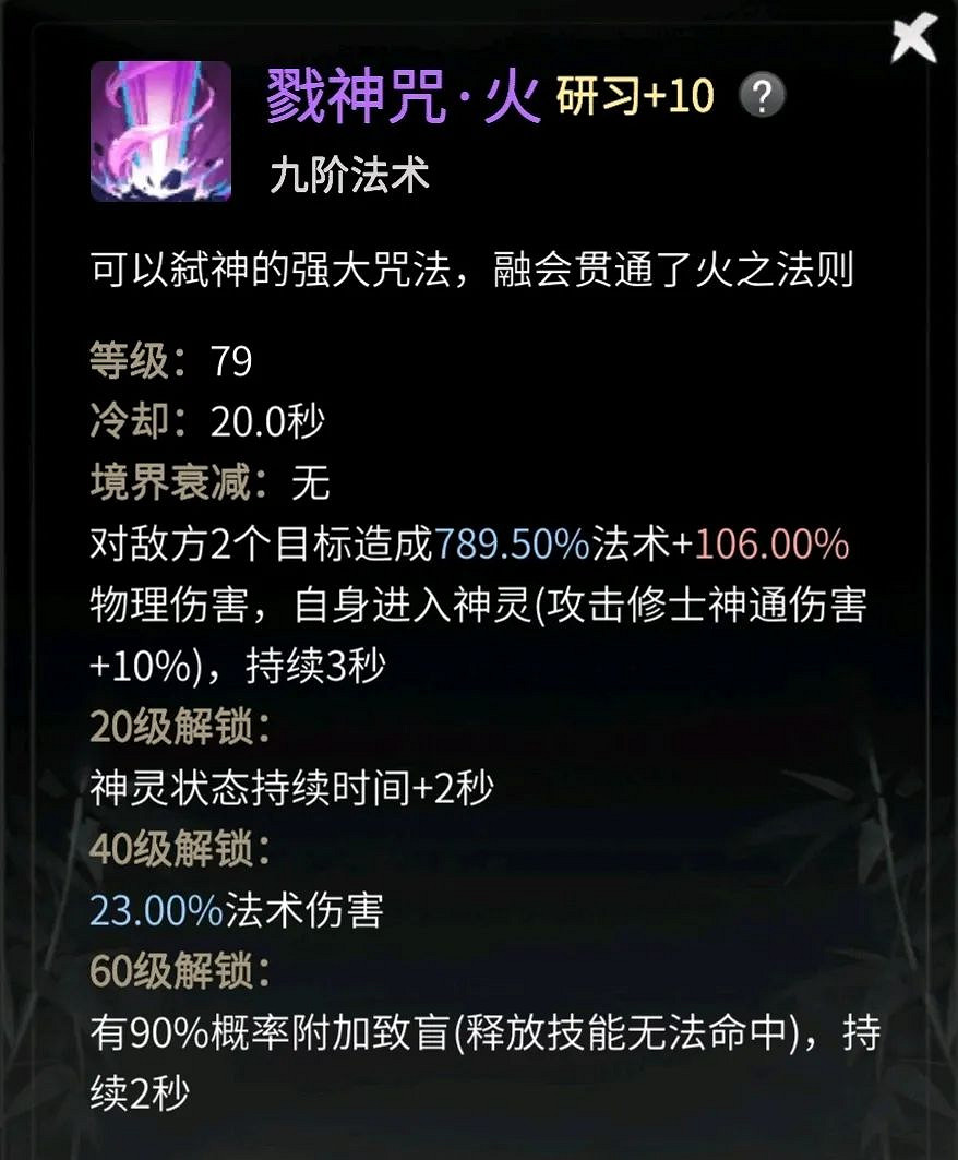 《一念逍遙》渡劫期魔法神通搭配 渡劫期魔法法寶神通攻略 《一念逍遙》渡劫期魔法神通搭配 渡劫期魔法法寶神通攻略