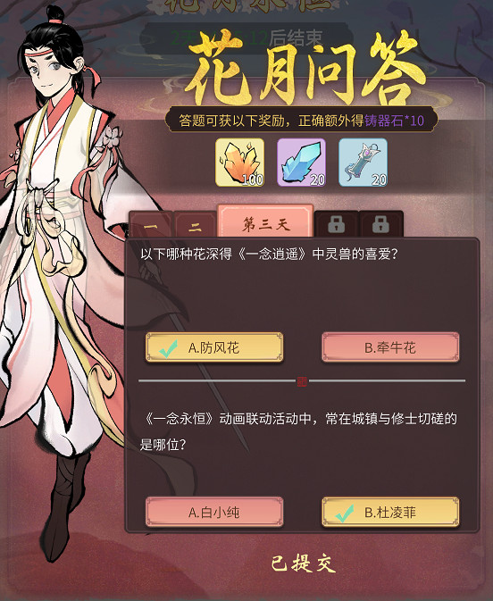 《一念逍遙》花月問答答案匯總 花月問答答案大全 《一念逍遙》花月問答答案匯總 花月問答答案大全