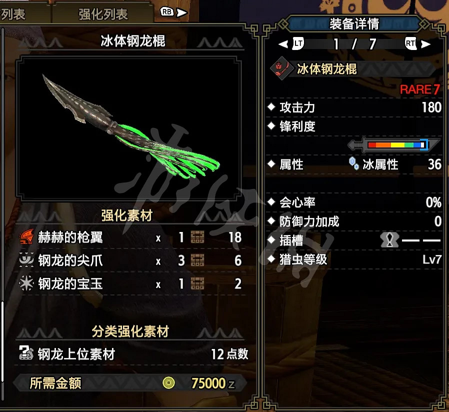 《魔物獵人崛起》冰屬性棍如何配裝?冰屬性棍配裝推薦 《魔物獵人崛起》冰屬性棍如何配裝?冰屬性棍配裝推薦