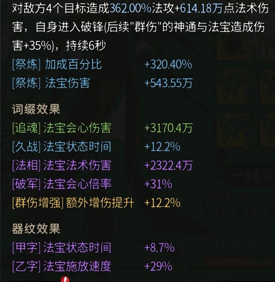 《一念逍遙》渡劫期魔法神通搭配 渡劫期魔法法寶神通攻略 《一念逍遙》渡劫期魔法神通搭配 渡劫期魔法法寶神通攻略