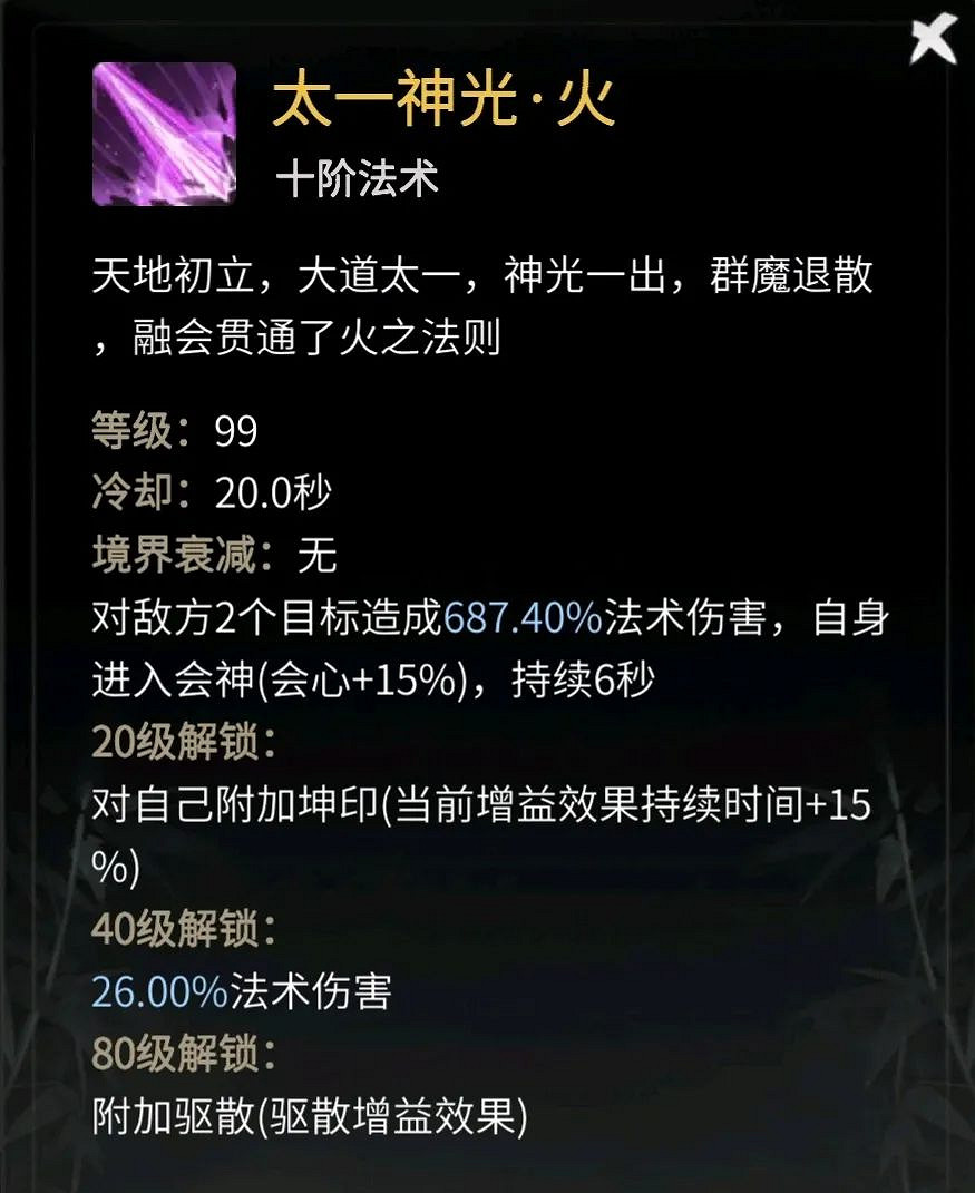 《一念逍遙》渡劫期魔法神通搭配 渡劫期魔法法寶神通攻略 《一念逍遙》渡劫期魔法神通搭配 渡劫期魔法法寶神通攻略