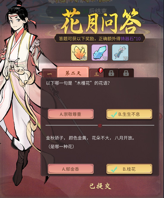 《一念逍遙》花月問答第二天答案是什麽 花月問答第二天答案分享 《一念逍遙》花月問答第二天答案是什麽 花月問答第二天答案分享