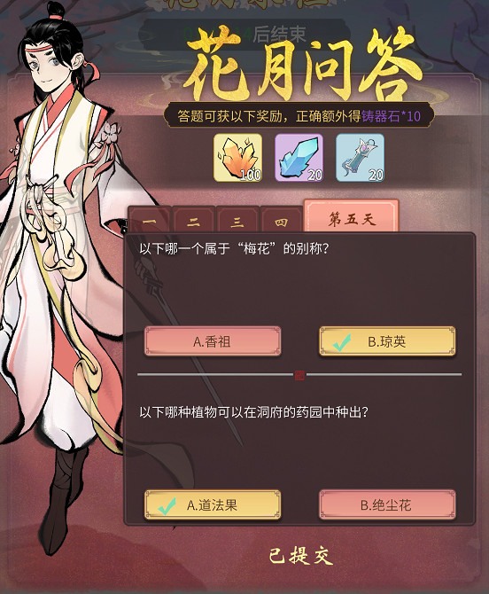 《一念逍遙》花月問答答案匯總 花月問答答案大全 《一念逍遙》花月問答答案匯總 花月問答答案大全