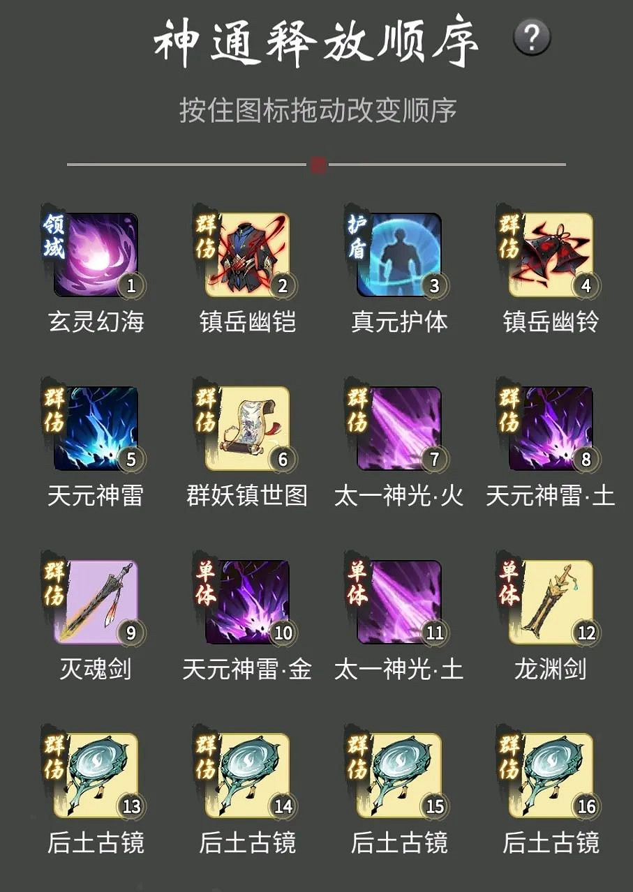 《一念逍遙》渡劫期魔法神通搭配 渡劫期魔法法寶神通攻略 《一念逍遙》渡劫期魔法神通搭配 渡劫期魔法法寶神通攻略