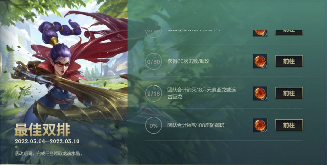 《英雄聯盟手遊》最佳雙排活動介紹 一起大亂鬥獎勵