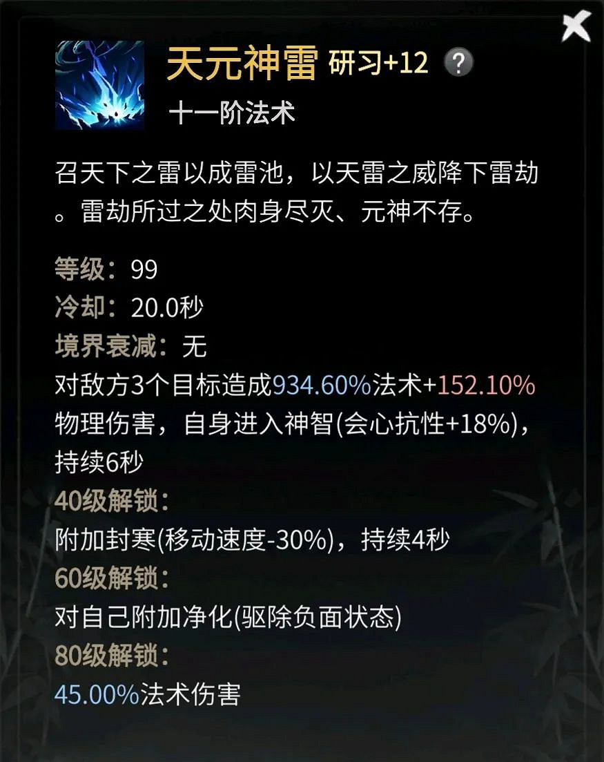 《一念逍遙》渡劫期魔法神通搭配 渡劫期魔法法寶神通攻略 《一念逍遙》渡劫期魔法神通搭配 渡劫期魔法法寶神通攻略