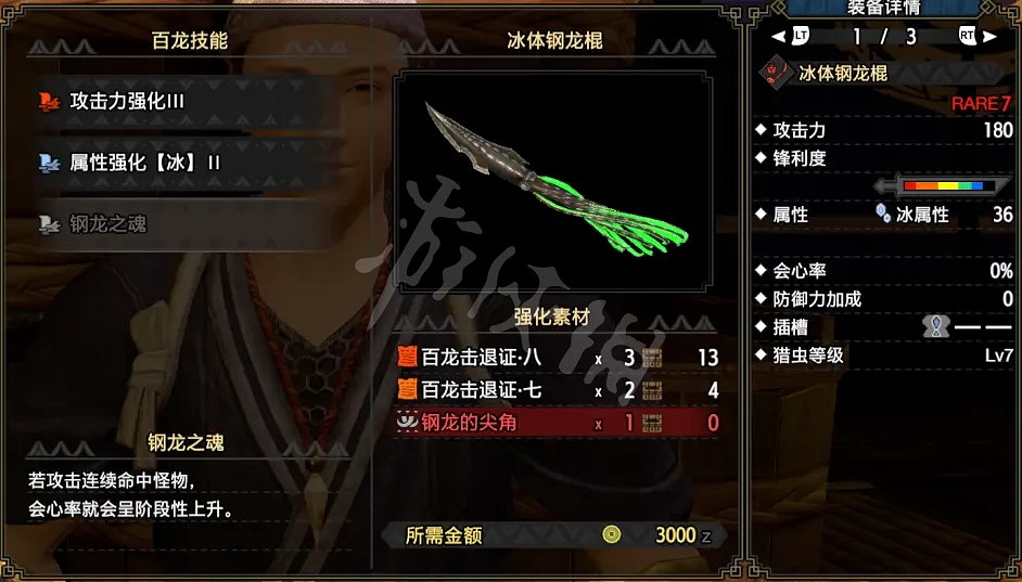 《魔物獵人崛起》冰屬性棍如何配裝?冰屬性棍配裝推薦 《魔物獵人崛起》冰屬性棍如何配裝?冰屬性棍配裝推薦