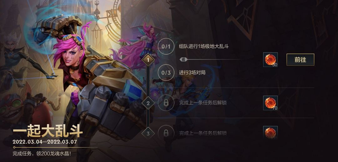 《英雄聯盟手遊》最佳雙排活動介紹 一起大亂鬥獎勵