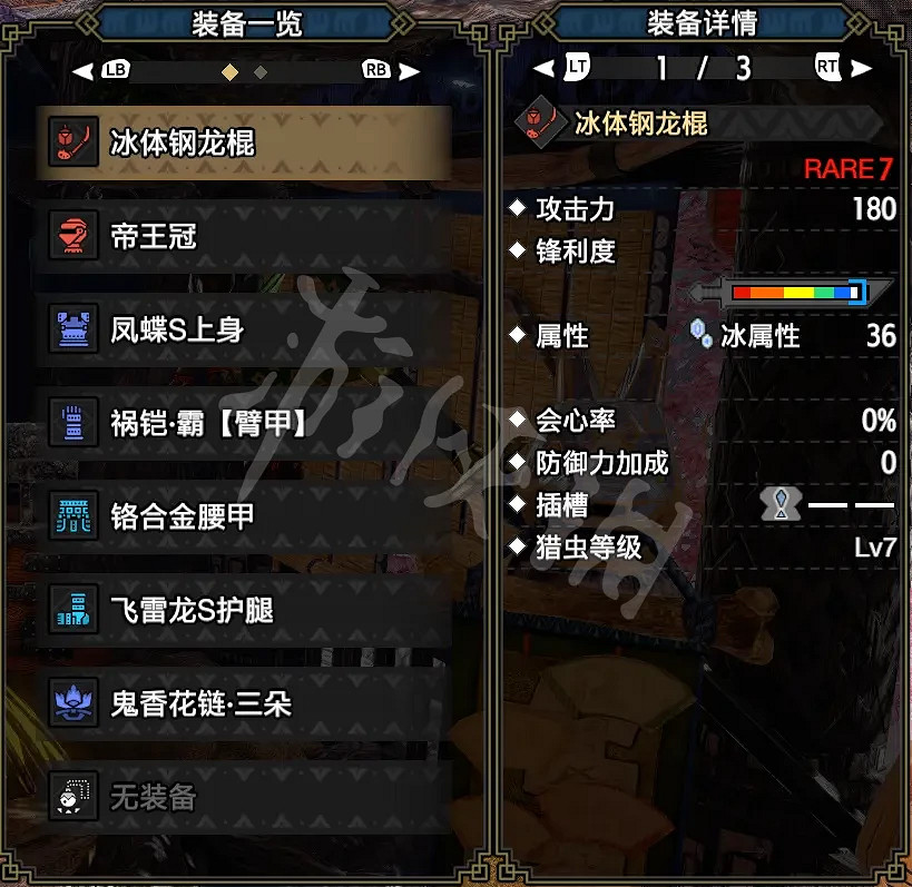 《魔物獵人崛起》冰屬性棍如何配裝?冰屬性棍配裝推薦 《魔物獵人崛起》冰屬性棍如何配裝?冰屬性棍配裝推薦