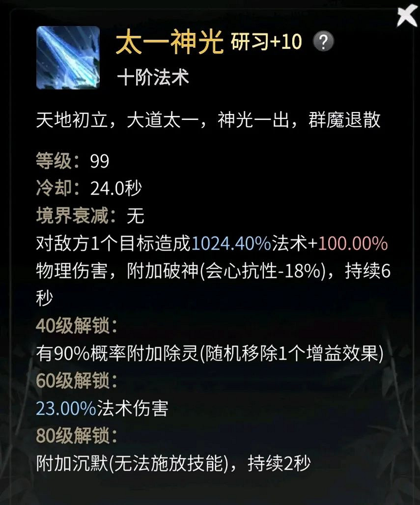 《一念逍遙》渡劫期魔法神通搭配 渡劫期魔法法寶神通攻略 《一念逍遙》渡劫期魔法神通搭配 渡劫期魔法法寶神通攻略