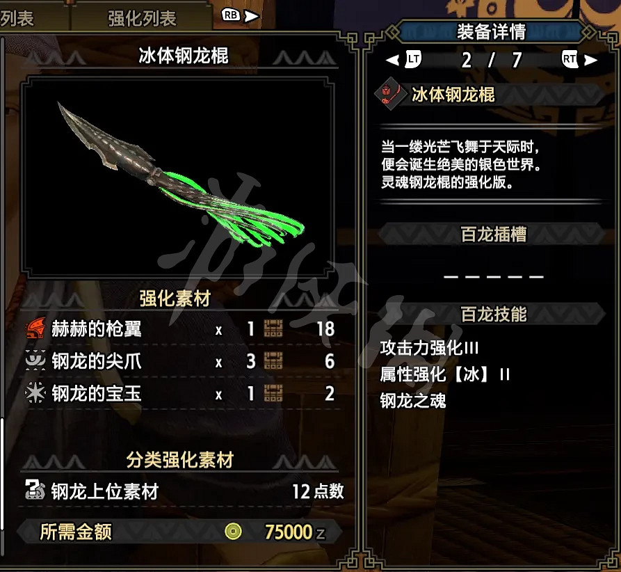 《魔物獵人崛起》冰屬性棍如何配裝?冰屬性棍配裝推薦 《魔物獵人崛起》冰屬性棍如何配裝?冰屬性棍配裝推薦