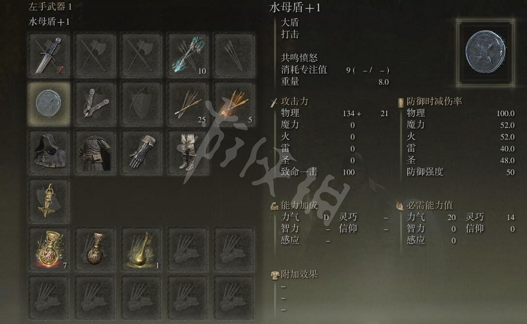 《艾爾登法環》水母盾和烏龜盾哪個好用？水母盾和烏龜盾區別解析