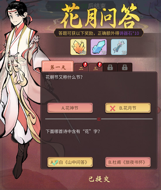 《一念逍遙》花月問答第一天答案是什麽 花月問答第一天答案分享 《一念逍遙》花月問答第一天答案是什麽 花月問答第一天答案分享