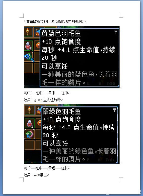 《核心守護者》怎麽釣魚?釣魚規律及各種魚效果介紹 《核心守護者》怎麽釣魚?釣魚規律及各種魚效果介紹