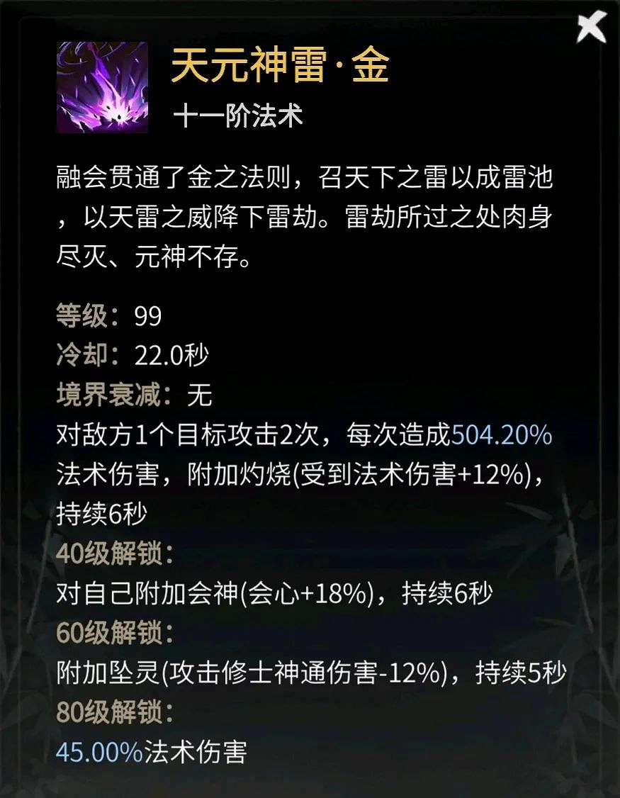 《一念逍遙》渡劫期魔法神通搭配 渡劫期魔法法寶神通攻略 《一念逍遙》渡劫期魔法神通搭配 渡劫期魔法法寶神通攻略