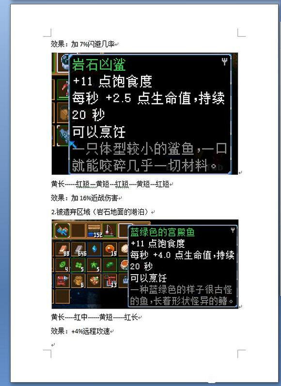 《核心守護者》怎麽釣魚?釣魚規律及各種魚效果介紹 《核心守護者》怎麽釣魚?釣魚規律及各種魚效果介紹