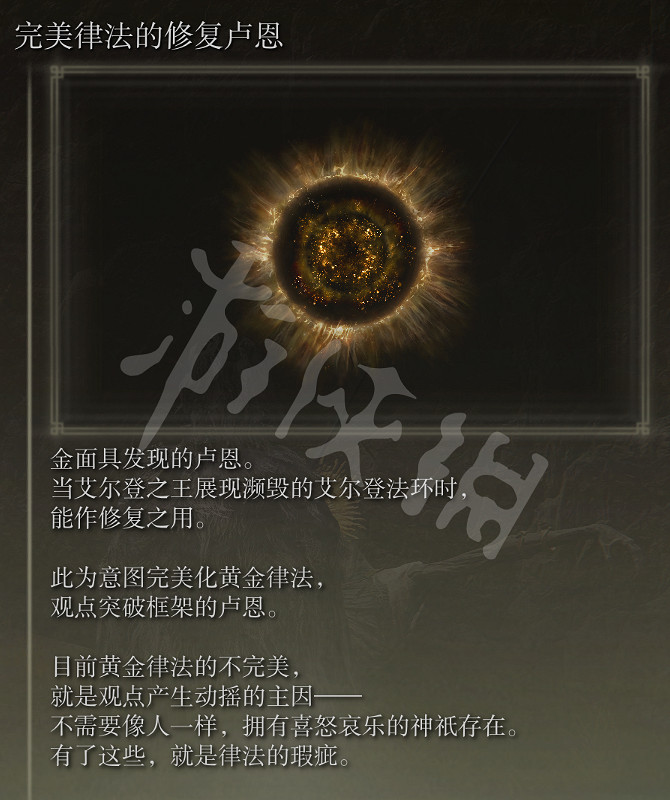 《艾爾登法環》律法時代結局怎麽玩？律法時代結局玩法分享