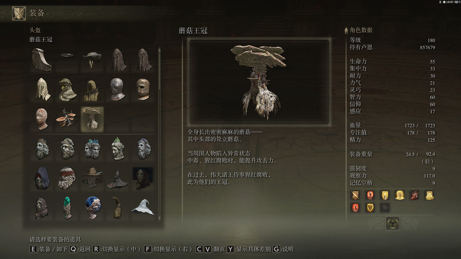 《艾爾登法環》蘑菇王冠怎麽獲取 蘑菇王冠獲取方法