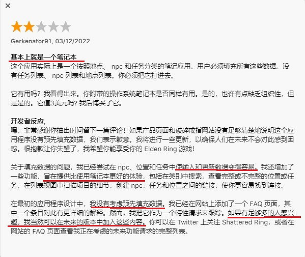 《老頭環》任務追蹤APP被噴!就是個記事本要自己輸入 《老頭環》任務追蹤APP被噴!就是個記事本要自己輸入