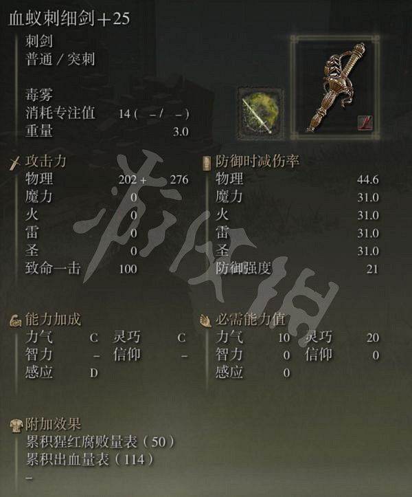 《艾爾登法環》盾刺流怎麽玩？盾刺流裝備選擇推薦