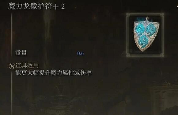 《艾爾登法環》法師畢業護符用什麽?法師畢業護符推薦 《艾爾登法環》法師畢業護符用什麽?法師畢業護符推薦