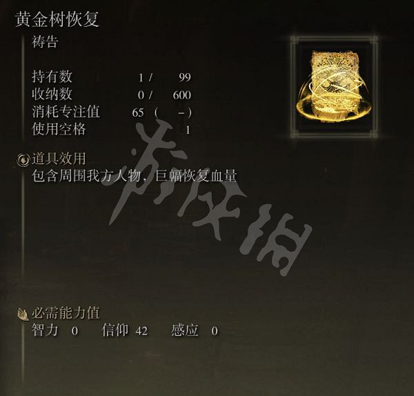 《艾爾登法環》信仰戰士怎麽玩？信仰恢複流戰士玩法分享