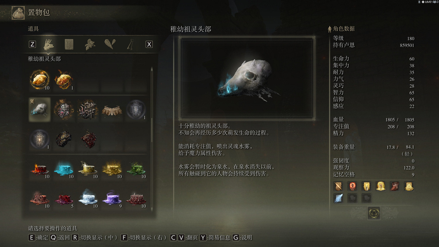 《艾爾登法環》稚幼祖靈頭部怎麽獲得 稚幼祖靈頭部獲得方法