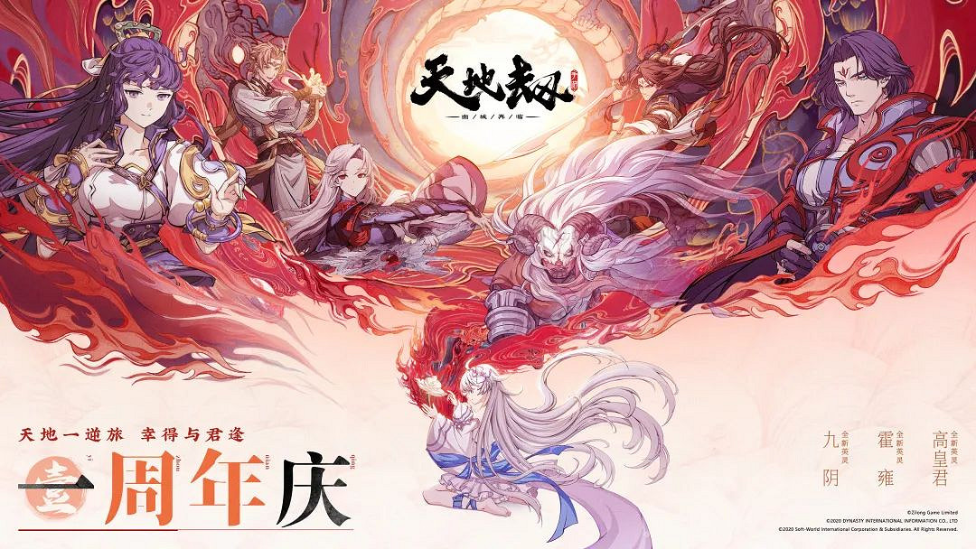 《天地劫》3月16日更新公告 周年慶活動開啟