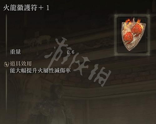 《艾爾登法環》火龍徽護符在哪?全火龍徽護符獲得方法一覽 《艾爾登法環》火龍徽護符在哪?全火龍徽護符獲得方法一覽