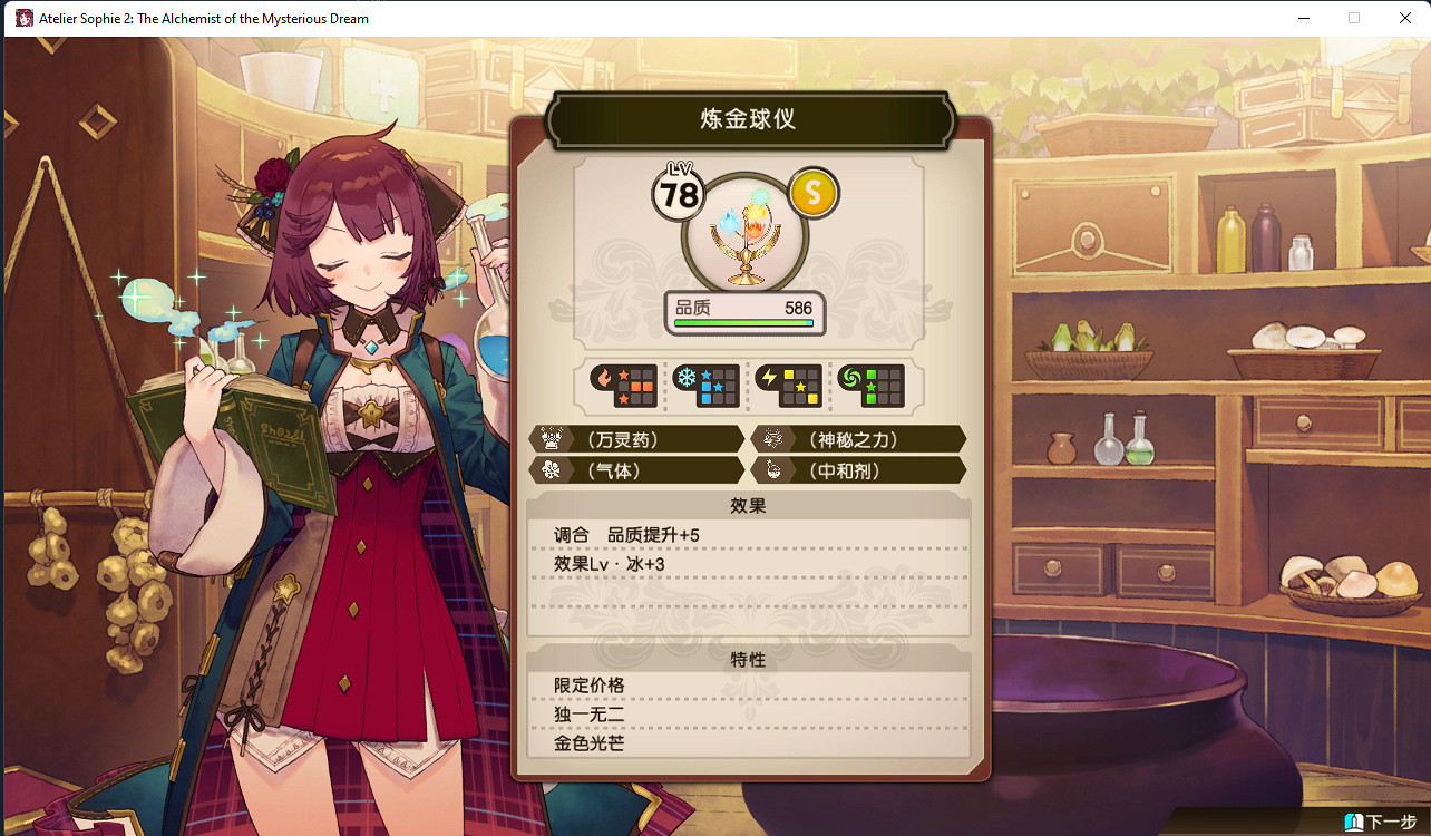 《蘇菲的鍊金工房2》大後期怎麽刷錢?大後期刷錢方法分享 《蘇菲的鍊金工房2》大後期怎麽刷錢?大後期刷錢方法分享