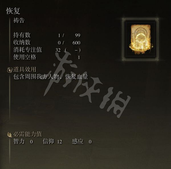 《艾爾登法環》信仰戰士怎麽玩？信仰恢複流戰士玩法分享