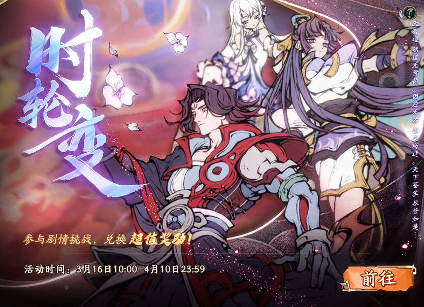 《天地劫》3月16日更新公告 周年慶活動開啟