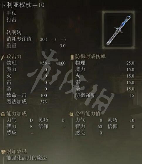 《艾爾登法環》法師武器搭配 法師名刀月影搭配什麽法杖 《艾爾登法環》法師武器搭配 法師名刀月影搭配什麽法杖