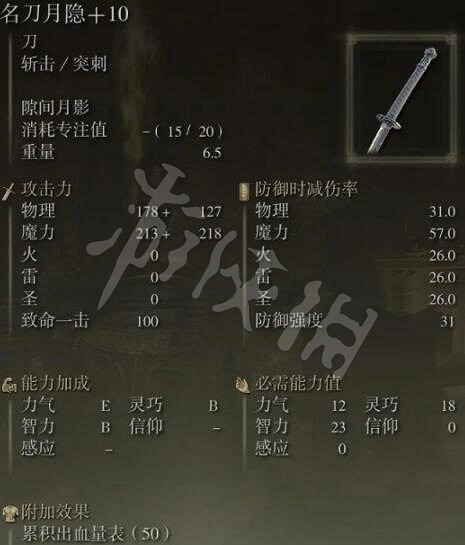 《艾爾登法環》法師武器搭配 法師名刀月影搭配什麽法杖 《艾爾登法環》法師武器搭配 法師名刀月影搭配什麽法杖