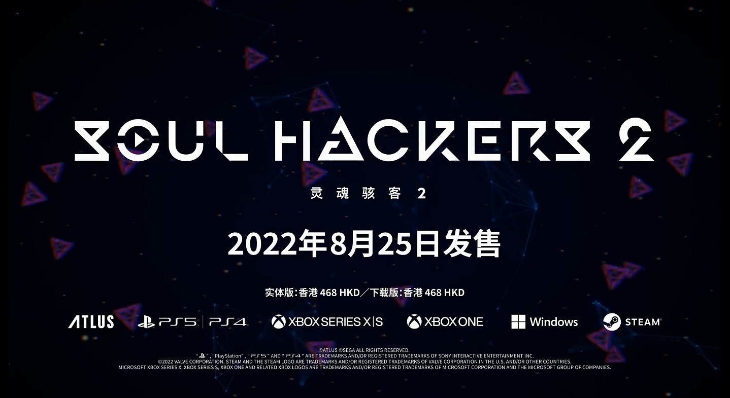 《靈魂駭客2》中文PV2 預購送《女神異聞錄5》特典 《靈魂駭客2》中文PV2 預購送《女神異聞錄5》特典