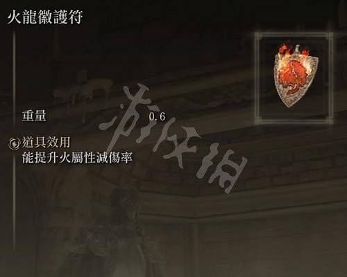 《艾爾登法環》火龍徽護符在哪?全火龍徽護符獲得方法一覽 《艾爾登法環》火龍徽護符在哪?全火龍徽護符獲得方法一覽