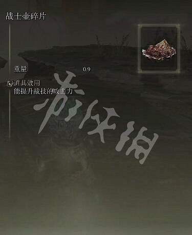 《艾爾登法環》戰士壺碎片護符怎麽獲得?戰士壺碎片獲取方法一覽 《艾爾登法環》戰士壺碎片護符怎麽獲得?戰士壺碎片獲取方法一覽