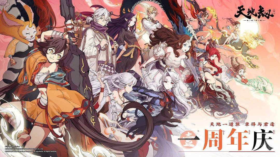 《天地劫》3月16日更新公告 周年慶活動開啟