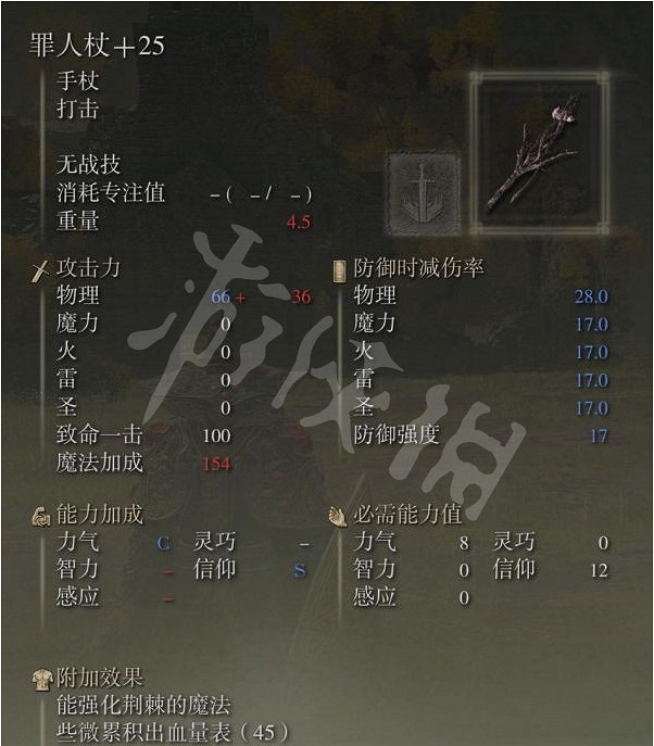 《艾爾登法環》荊棘流法師怎麽玩?荊棘流法師玩法分享 《艾爾登法環》荊棘流法師怎麽玩?荊棘流法師玩法分享