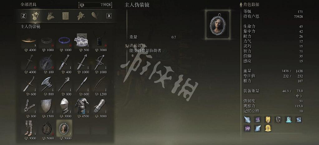 《艾爾登法環》主人偽裝鏡在哪獲得？主人偽裝鏡獲取方法一覽