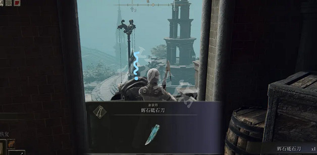 《艾爾登法環》輝石砥石刀如何獲得？輝石砥石刀獲取方法分享