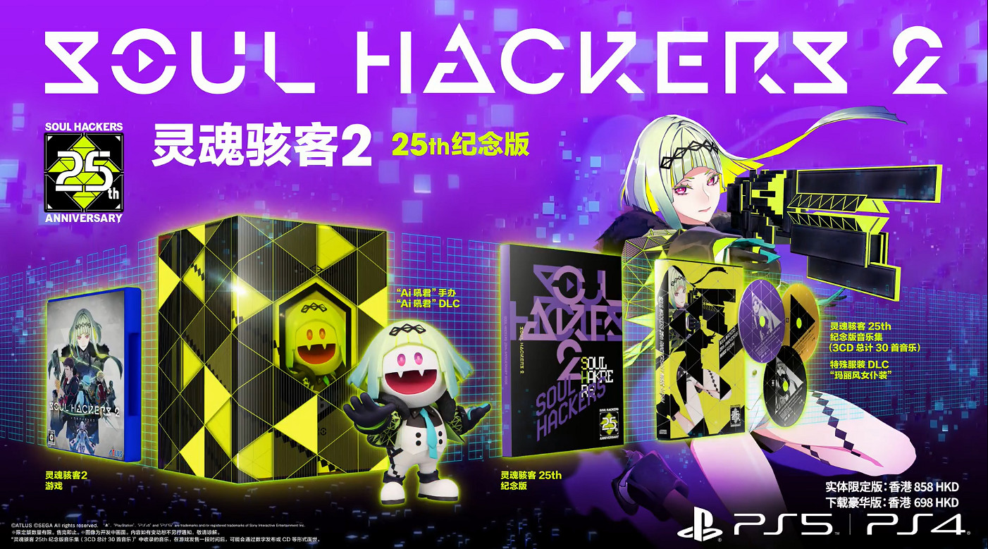 《靈魂駭客2》中文PV2 預購送《女神異聞錄5》特典 《靈魂駭客2》中文PV2 預購送《女神異聞錄5》特典
