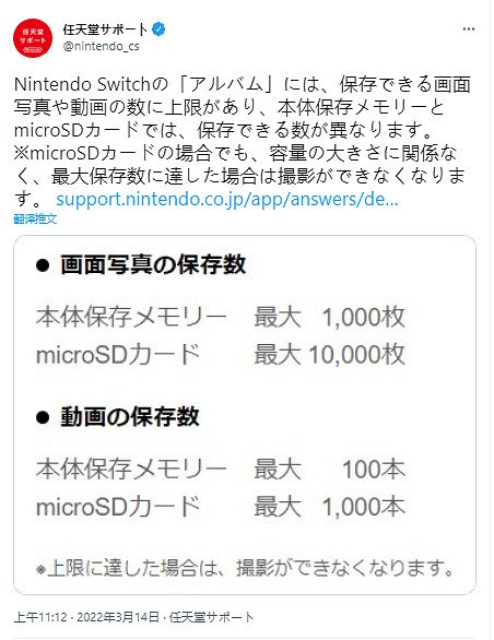 任天堂分享Switch冷知識：截圖和影片保存數量有上限