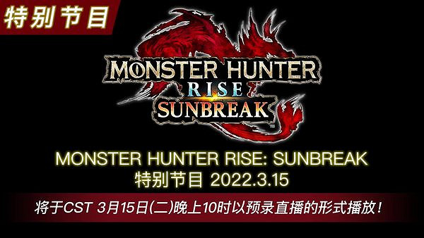 《魔物獵人:崛起》“曙光”DLC將來有可能新增5個全新地圖 《魔物獵人:崛起》“曙光”DLC將來有可能新增5個全新地圖