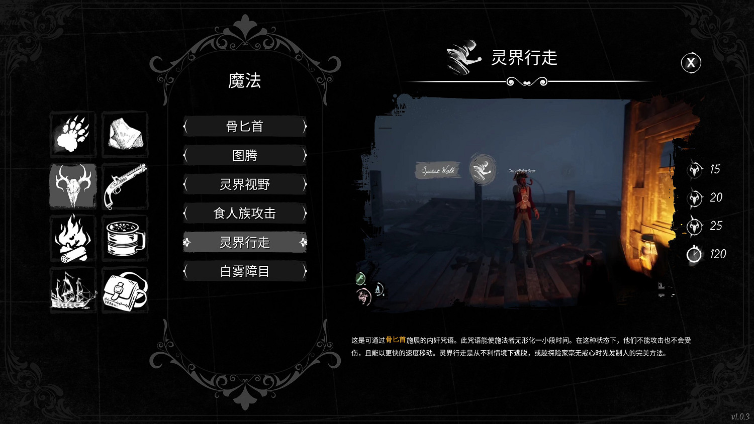 《恐懼饑荒》狼人技能使用教學 Dread Hunger怎麽用技能？